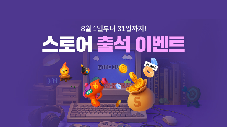 스토어 출석 교환 상점